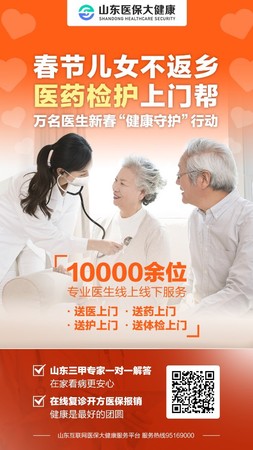 山东用户专属入口 山东用户专属入口