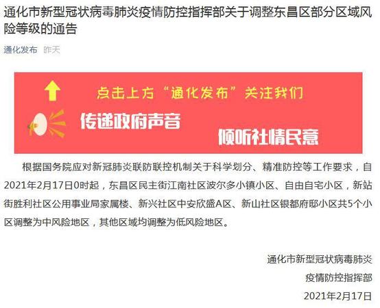 吉林省通化市互联网信息中心微信公众号截图