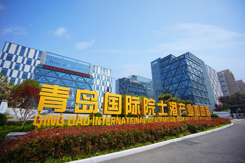 青岛国际院士港产业加速器