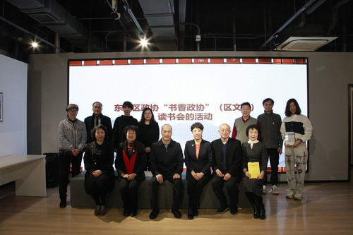 东城区政协“书香政协”读书会活动