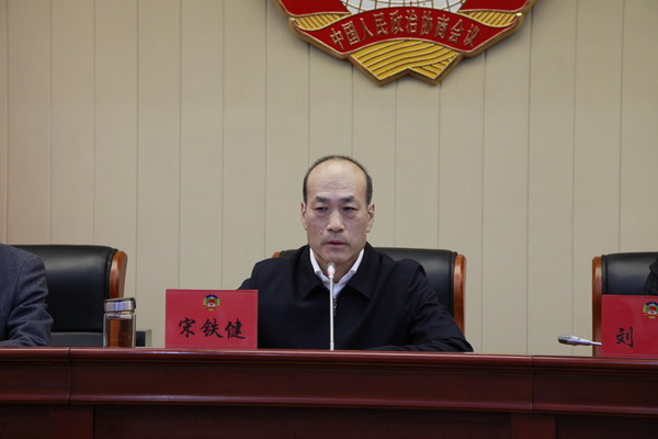 宋铁健主席讲话