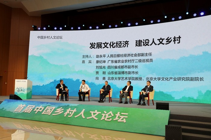 圆桌对话：发展文化经济 建设人文乡村