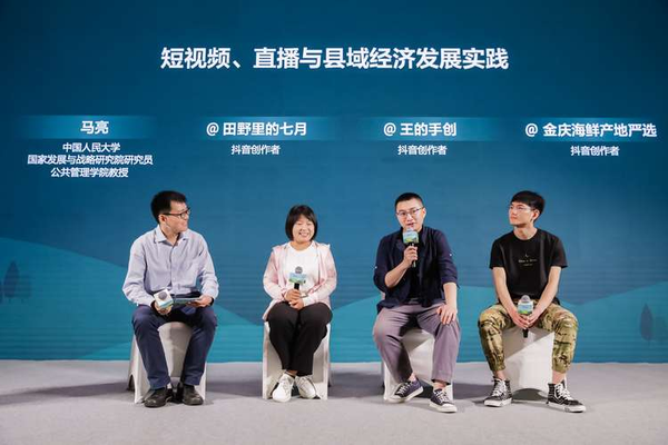 图：“短视频、直播与县域经济发展“论坛现场