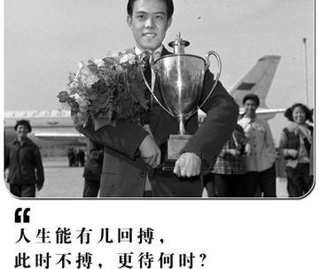 容国团：为中华体育拼搏