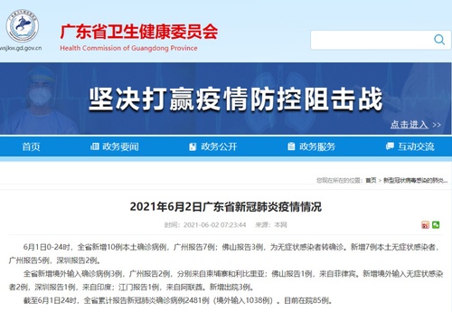 广东卫建委官网截图