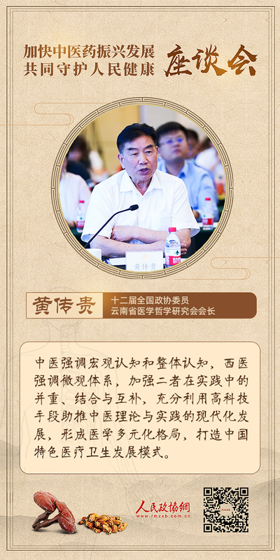 黄传贵---观点海报