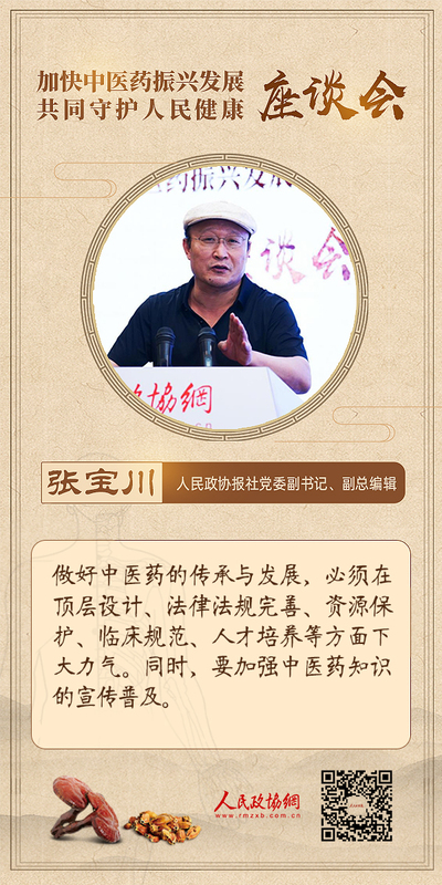 张宝川-观点海报