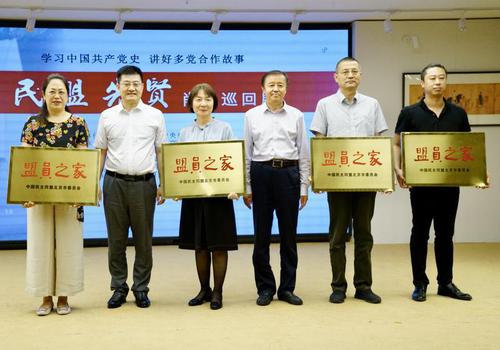 温华军、严为向民盟崇文教育一支部、民盟崇文科技支部、民盟燕华支部和民盟北京市二十二中学支部等四个新建“盟员之家”授牌