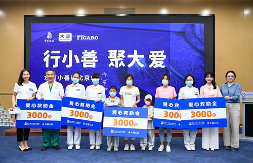 “水滴小善行”活动向患者赠送爱心救助金