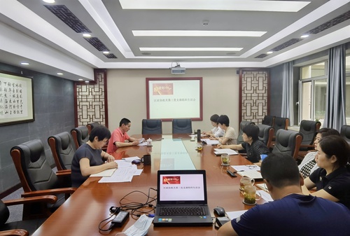 东城区政协机关第三党支部组织生活会