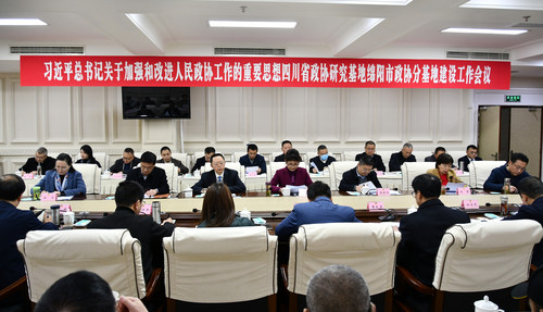 2021年3月4日，四川绵阳市政协召开习(620994)-20211021083200