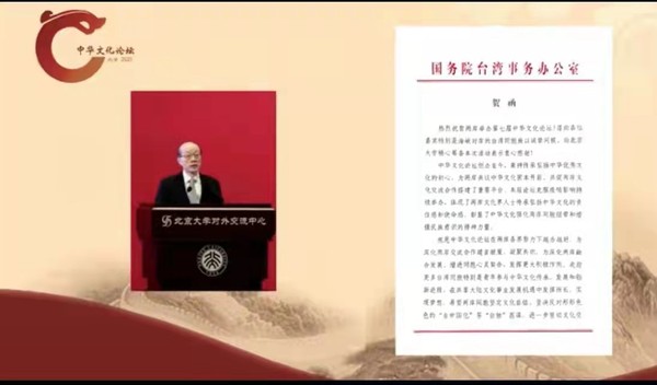 中共中央台办、国务院台办主任刘结一向论坛发来贺函