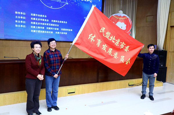 3  、程红向民盟北京市委体育发展委员会(780623)-20220108131857