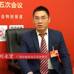 刘永贤委员：加快推进广西富硒产业高质量发展