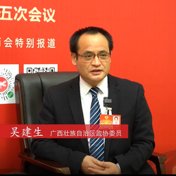  吴建生委员：深化科教融合 加快高质量科技创新成果落地转化