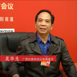 莫华生委员：用艺术实创讲好广西故事