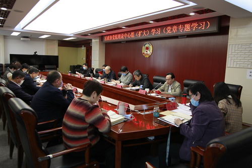 区政协党组理论学习中心组专题学习党章