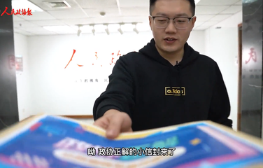 【政协正解】“两会”是怎么来的？