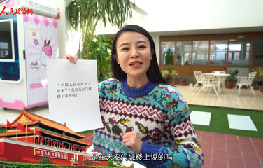 【政协正解】毛主席这句特提气的话，是在开国大典上说的吗？