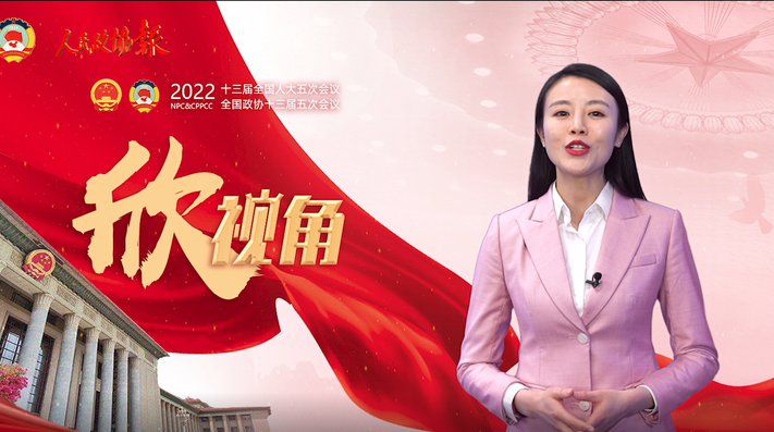 【两会欣视角】政府工作报告中的这些话，暖心！提气！