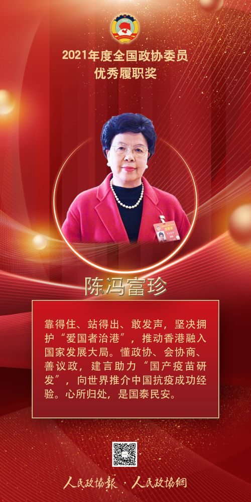 13、陈冯富珍-2022履职奖