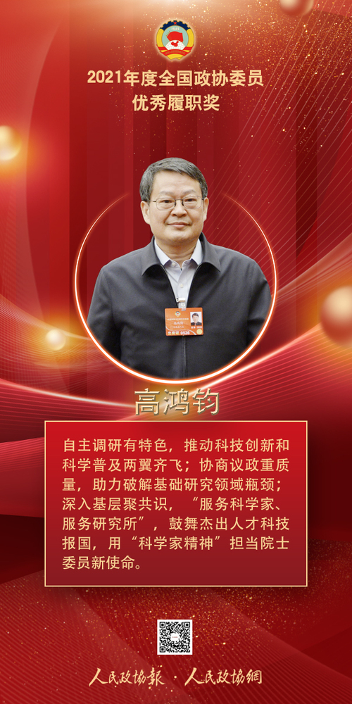 18、高鸿钧-2022履职奖