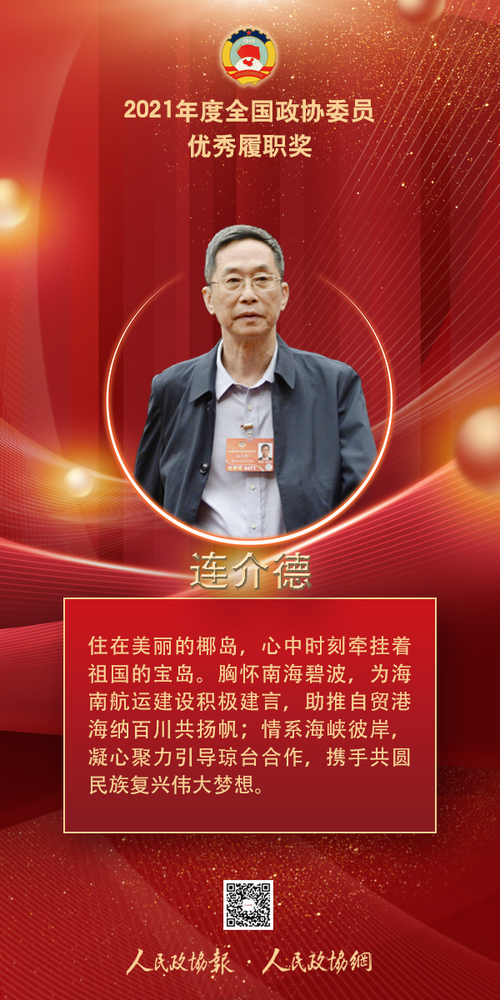 8、连介德-2022履职奖