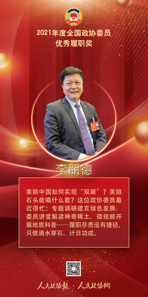 7、李朋德-2022履职奖