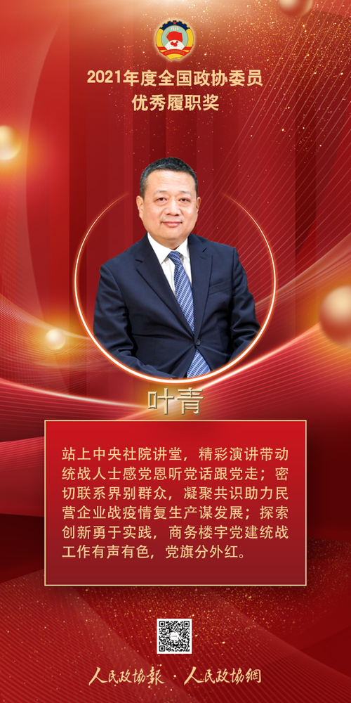 3、叶青-2022履职奖