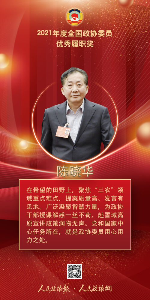 14、陈晓华-2022履职奖