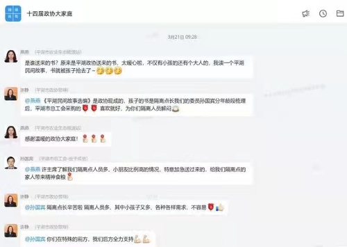 5 市政协工作群转为疫情防控线上工作平台，即时收集、处理各类疫情防控意见建议，做好协调保障