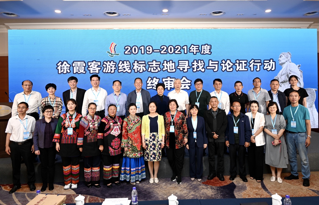 2019-2021年度徐霞客游线标志地寻找和论证行动在宁海完成终审