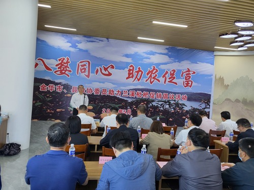 兰溪市政协主席范冬岩主持活动