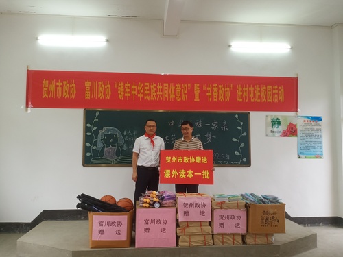 图为贺州市政协向洋新小学赠送课外读本