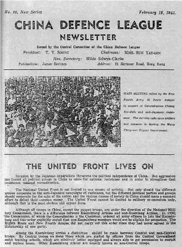 《保卫中国同盟新闻通讯》对皖南事变的报道