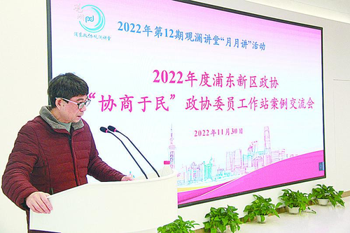 2022年11月30日，浦东新区政协召开“协商于民”政协委员工作站案例交流会，15个政协委员工作站案例同台PK。