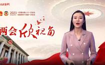 两会欣视角 | 这次调整，有何深意？