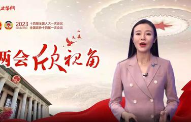 两会欣视角 | 这次调整，有何深意？