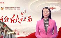 两会欣视角 | 这次机构改革，有何重大意义？