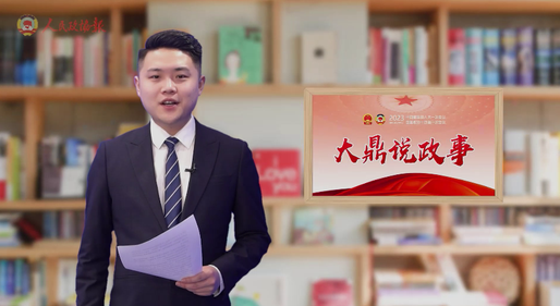 大鼎说政事 | 老蔡，何许人也？