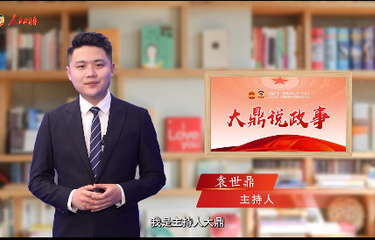 大鼎说政事 | 都?“双减”了，为啥还要加？