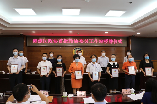 （2）海淀区政协：%28分离图%29海淀(2359172)-20230602091911