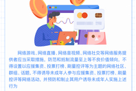 防治未成年人沉迷网络，这份《条例》硬核出手！