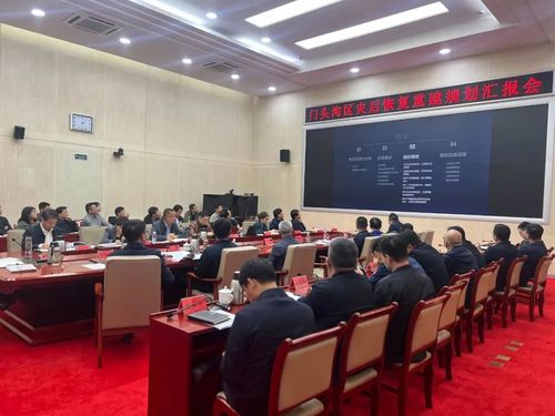 图为10月23日，该团队在汇报门头沟灾后恢复重建规划方案。（受访者供图）