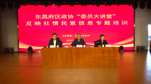 2023年11月，聊城市东昌府区政协主席董胜军主持“委员大讲堂”活动