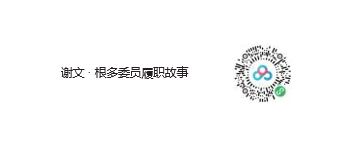 微信图片_20240116052856