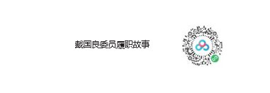 微信图片_20240118063203