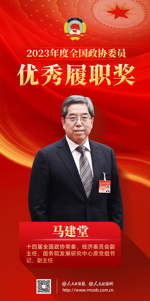 2马建堂 2马建堂