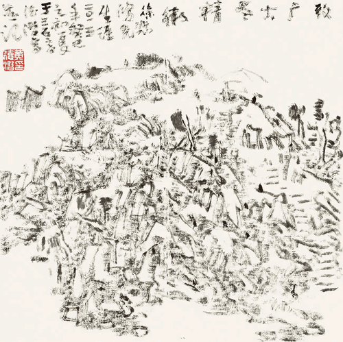 致广大尽精微（国画）33×33cm-2013年--黄德潜