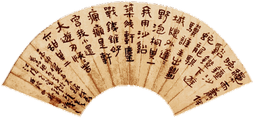 斋名言志诗二首-费加龙-诗并书